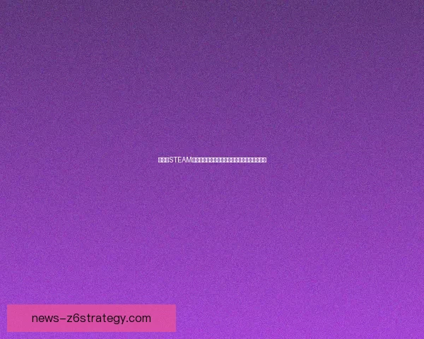 如何在STEAM平台上快速下载游戏并优化下载速度的实用指南