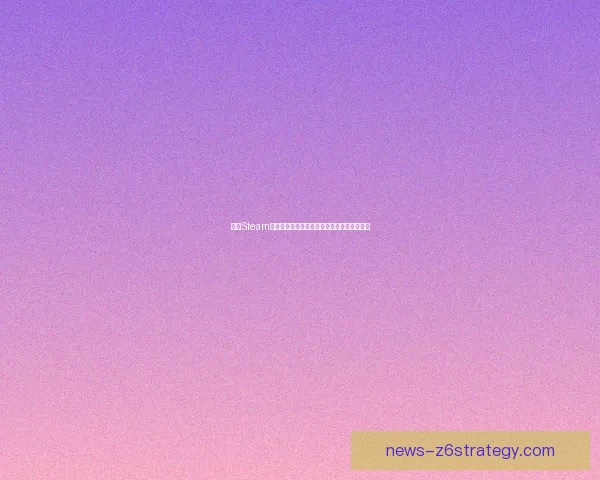 探索Steam平台全新游戏世界尽在掌握畅享无限娱乐乐趣 探索Steam平台全新游戏世界尽在掌握畅享无限娱乐乐趣